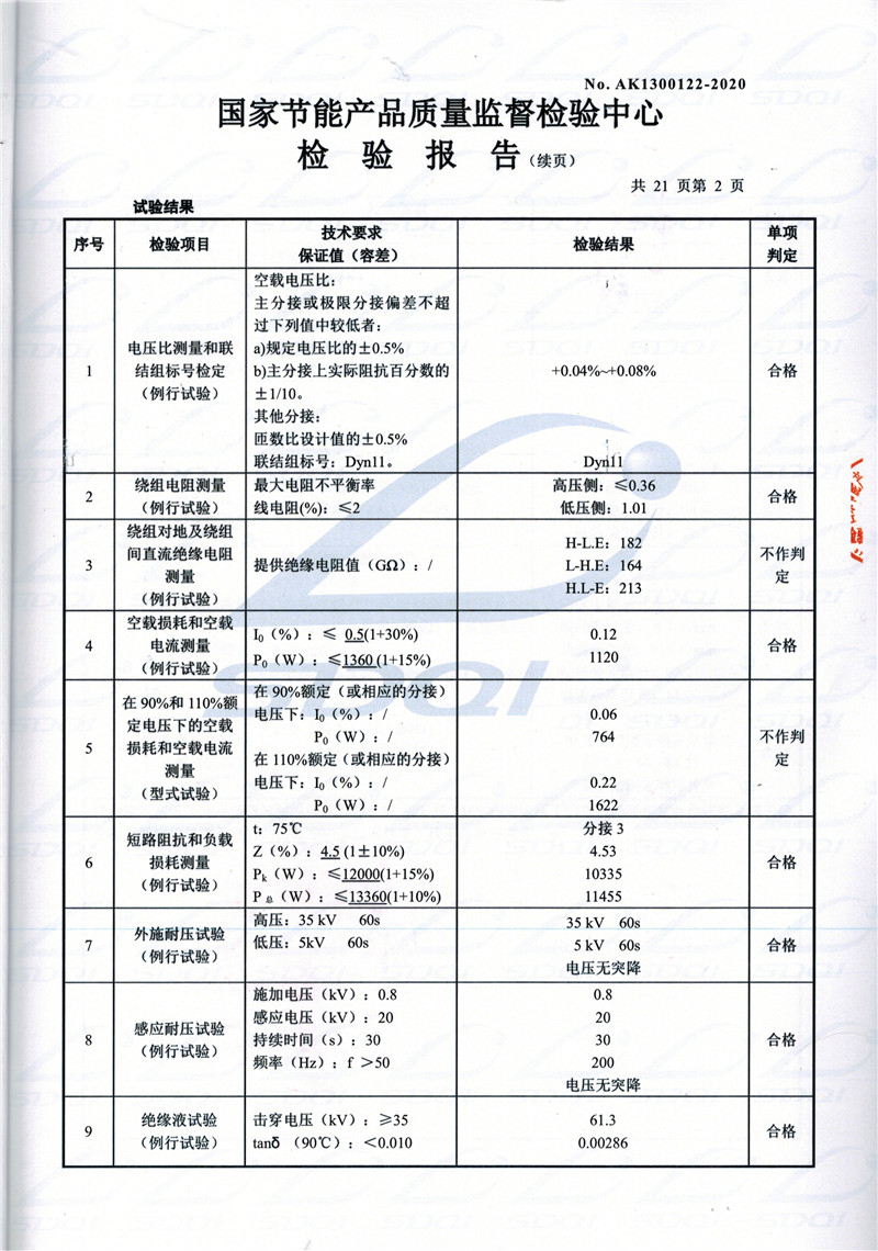 高低压试验报告-S11-1250喀左喀左喀左油浸式变压器-2.jpg